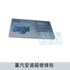重汽變速箱修理包