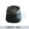 氣泵缸體（帶臺）