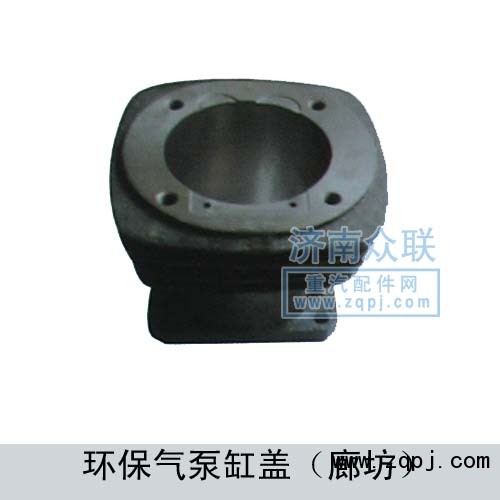 環(huán)保氣泵缸蓋（廊坊）/