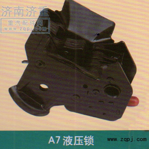 ,A7液壓鎖,山東豪曼汽車配件有限公司