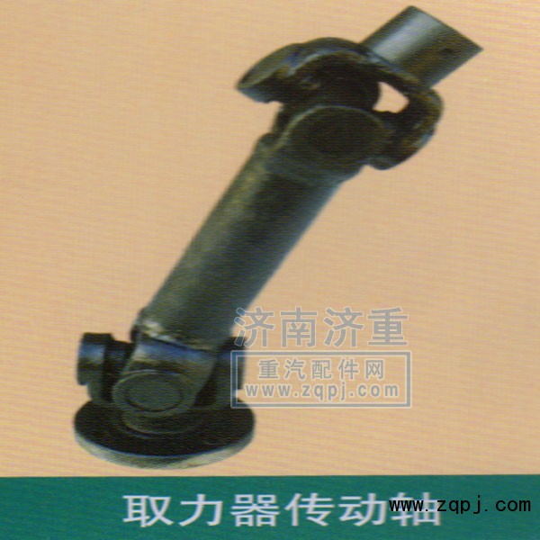 ,取力器傳動(dòng)軸,山東豪曼汽車配件有限公司