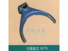 ,付箱撥叉16775,山東豪曼汽車配件有限公司