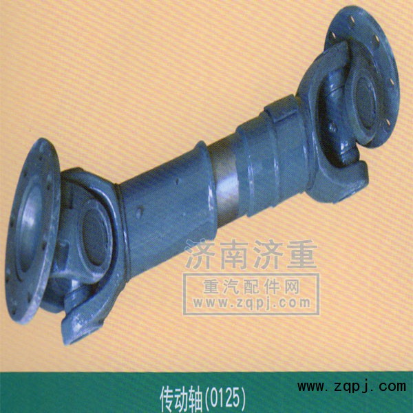 ,傳動(dòng)軸（0125）,山東豪曼汽車(chē)配件有限公司
