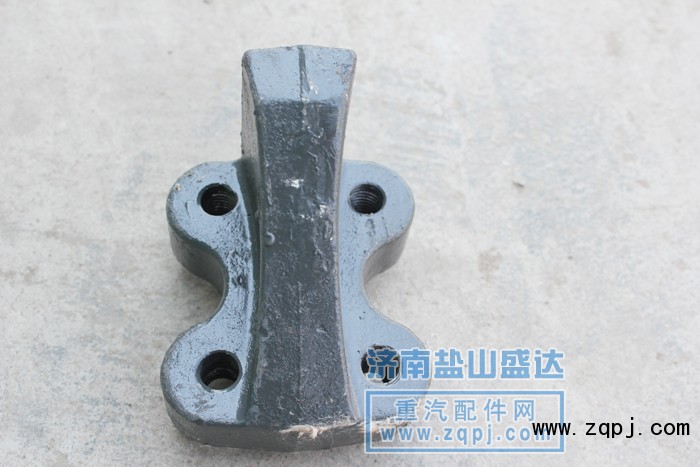 豪沃鋼板限位快WG97255200268/WG97255200268