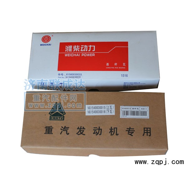 VG1560030034\33,連軸瓦,濟南路泰汽配有限公司