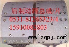 中國重汽豪沃后制動片AZ9231342068/14孔/AZ9231342068