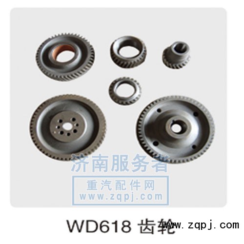 WD618齒輪/