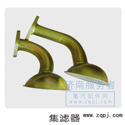 集濾器/VG1800070051