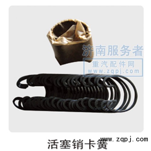 活塞銷卡簧 81560030012/81560030012