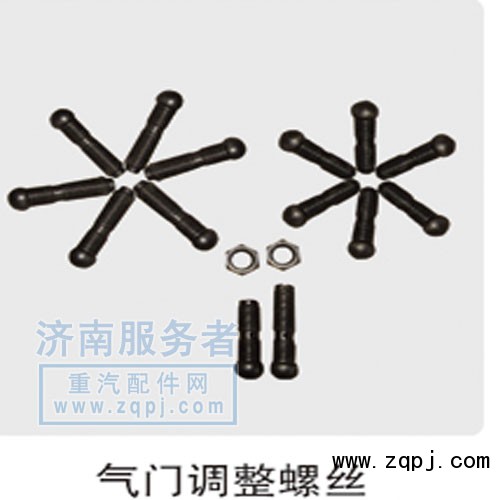 614050079,氣門調(diào)整螺絲,濟(jì)南服務(wù)者動(dòng)力機(jī)械廠