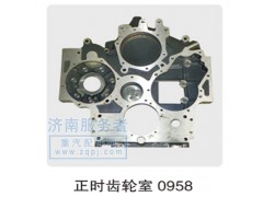612600010958,正時(shí)齒輪室,濟(jì)南服務(wù)者動(dòng)力機(jī)械廠