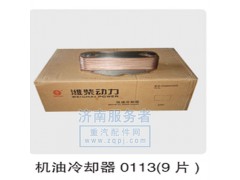 61800010113,機(jī)油冷卻器,濟(jì)南服務(wù)者動(dòng)力機(jī)械廠