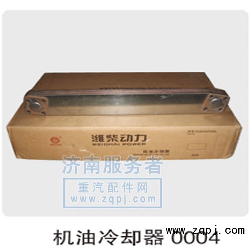 0004,機(jī)油冷卻器,濟(jì)南服務(wù)者動(dòng)力機(jī)械廠