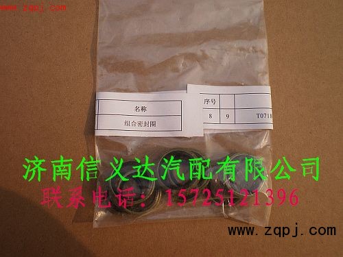 ,組合密封圈,濟(jì)南信義達(dá)汽配