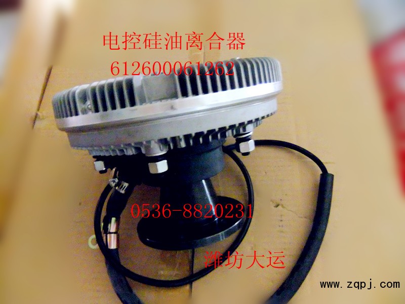 供應(yīng)濰柴配件，電控硅油風(fēng)扇離合器612600061262/612600061262