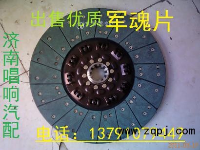 ,軍魂離合器片,濟南唱響汽配
