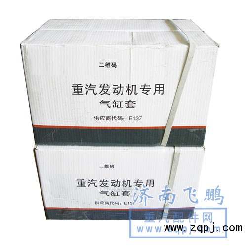 VG1540010006,重汽氣缸套,濟南冠澤卡車配件營銷中心