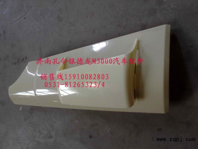 PW21TG/53-01545,德龍M3000外側(cè)板導(dǎo)風(fēng)罩,濟(jì)南隆旭汽車配件有限公司