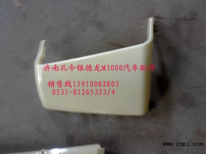 PW21TG/53-01545,德龍M3000外側(cè)板導(dǎo)風(fēng)罩,濟(jì)南隆旭汽車配件有限公司