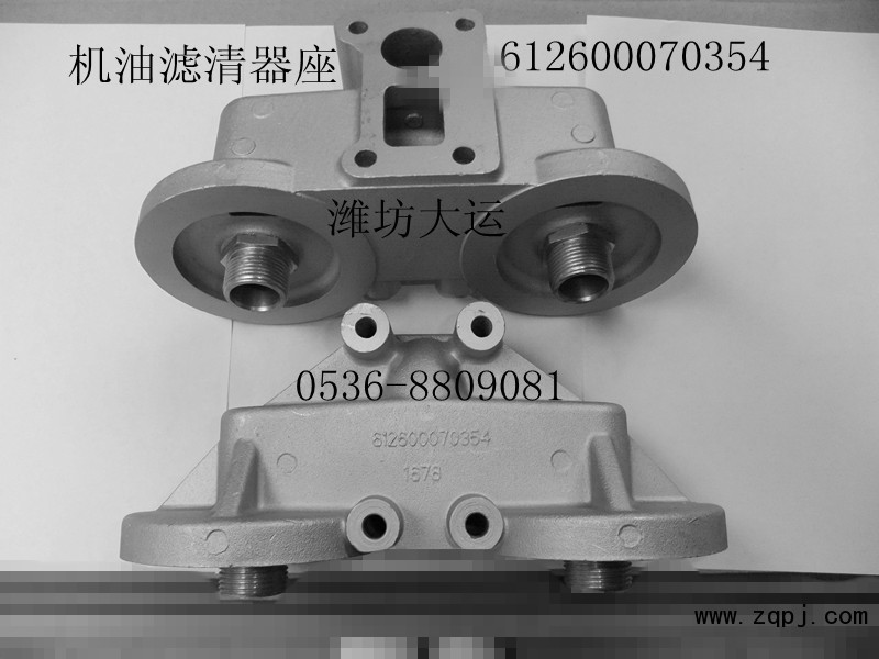 供應濰柴機油濾清器座612600070354/612600070354