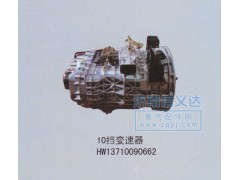 HW13710090662,10檔變速器,濟(jì)南凱爾特商貿(mào)有限公司