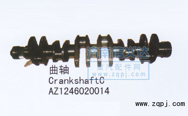 AZ1246020014,曲軸,濟(jì)南凱爾特商貿(mào)有限公司