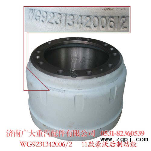WG9231342006,豪沃后制動(dòng)轂,濟(jì)南鑫巨鼎汽車配件有限公司