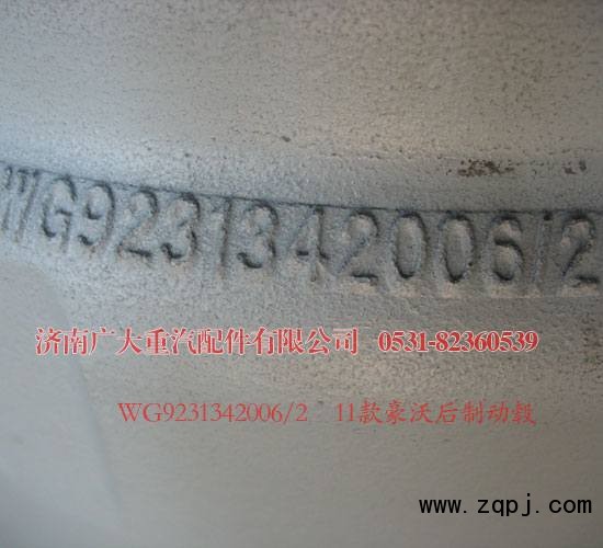 WG9231342006,豪沃后制動(dòng)轂,濟(jì)南鑫巨鼎汽車配件有限公司