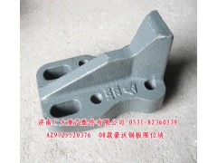 AZ9725520376,08款豪沃鋼板限位塊,濟南鑫巨鼎汽車配件有限公司