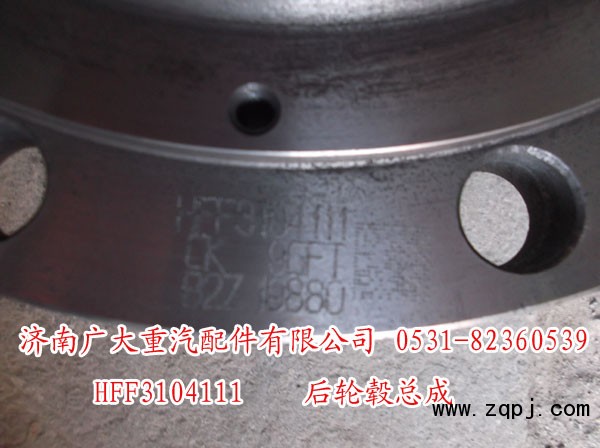 HFF3104111,后輪轂總成,濟(jì)南鑫巨鼎汽車(chē)配件有限公司