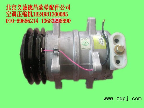 1B24981200085,空調(diào)壓縮機(jī),北京義誠(chéng)德昌歐曼配件營(yíng)銷(xiāo)公司