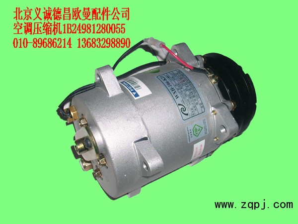 1B24981280055,空調(diào)壓縮機,北京義誠德昌歐曼配件營銷公司