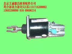 1131716200002,離合器助力器,北京義誠(chéng)德昌歐曼配件營(yíng)銷(xiāo)公司