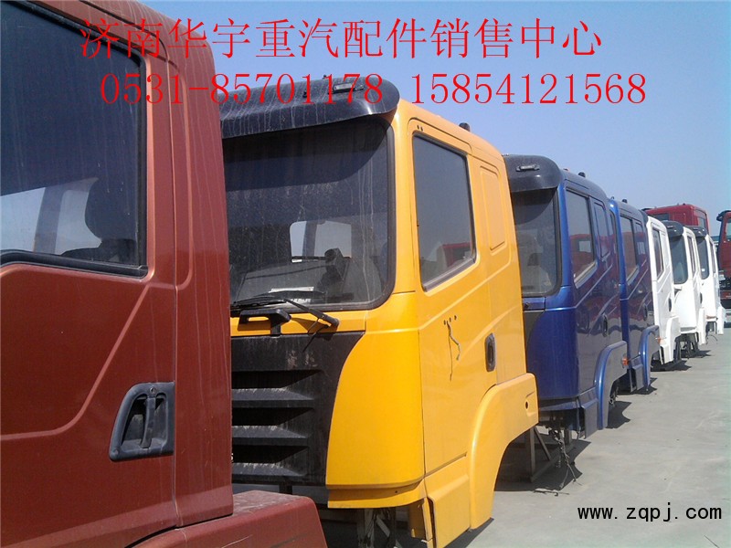 豪運汽車配件,重汽駕駛室總成,濟南金航建汽車配件銷售中心