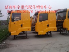 豪運汽車配件,重汽駕駛室總成,濟南金航建汽車配件銷售中心