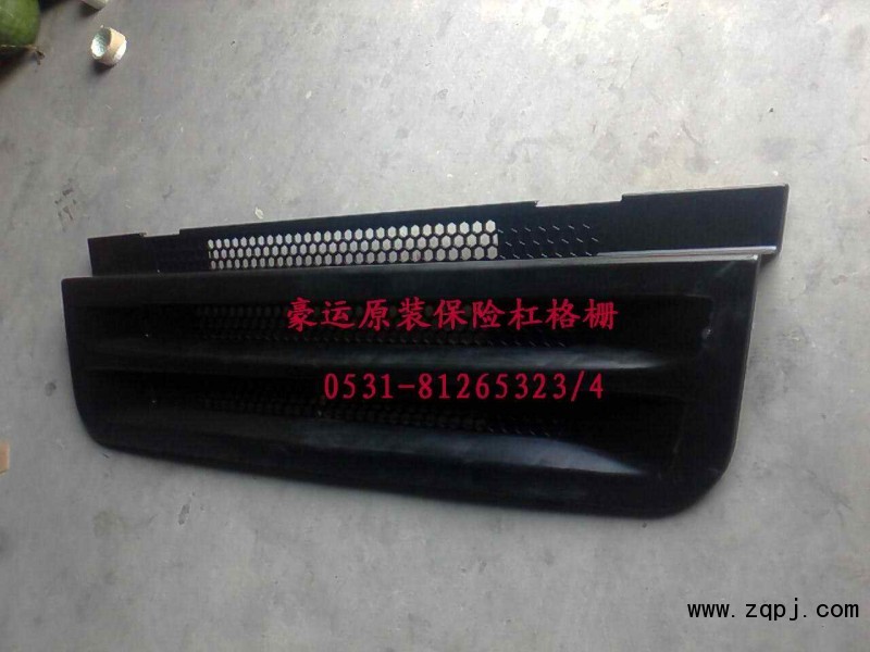NZ9525930051,保險杠格柵,濟南隆旭汽車配件有限公司