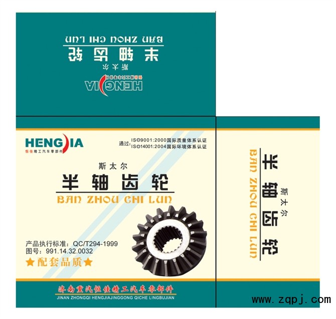 199014320032,0032前半軸齒輪,濟南恒佳精工汽車零部件有限公司