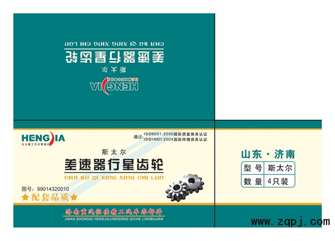 199014320010,0010差速器行星齒輪,濟南恒佳精工汽車零部件有限公司
