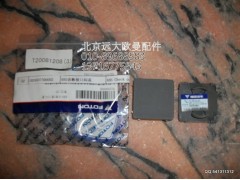 1B24937300002,ABS診斷接口悶蓋,北京遠(yuǎn)大歐曼汽車配件有限公司