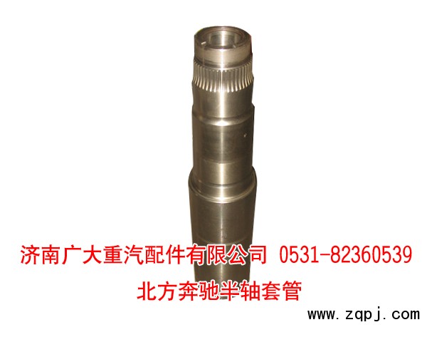 ,半軸套管,濟南鑫巨鼎汽車配件有限公司
