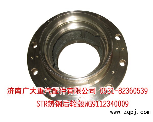 WG9112340009,后輪轂,濟南鑫巨鼎汽車配件有限公司