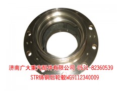 WG9112340009,后輪轂,濟南鑫巨鼎汽車配件有限公司