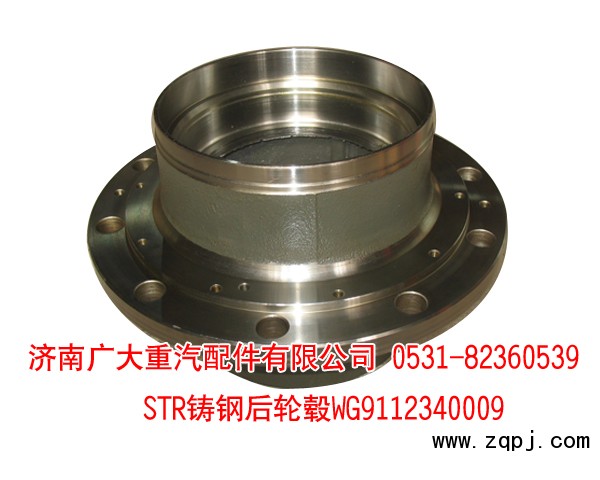 WG9112340009,后輪轂,濟南鑫巨鼎汽車配件有限公司