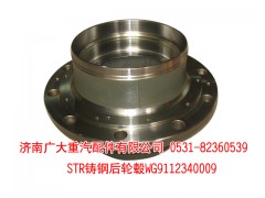 WG9112340009,后輪轂,濟南鑫巨鼎汽車配件有限公司