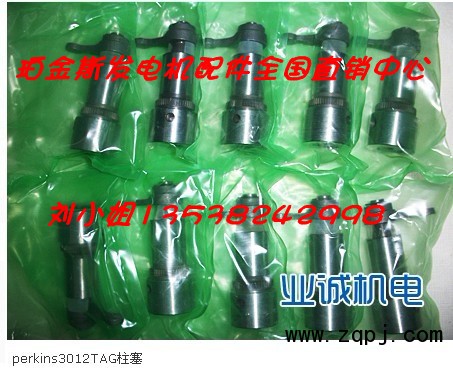 .,珀金斯發(fā)電機(jī)配件、英國(guó)珀金斯發(fā)電機(jī)配件銷售中心,業(yè)誠(chéng)柴油機(jī)配件（深圳）有限公司