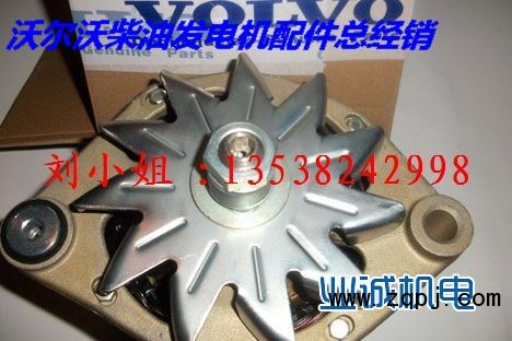 .,沃爾沃發(fā)電機(jī)配件、瑞典沃爾沃發(fā)電機(jī)配件銷售中心,業(yè)誠柴油機(jī)配件（深圳）有限公司