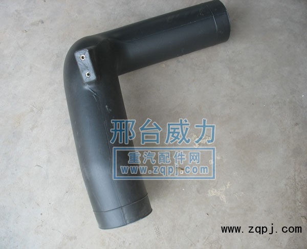 WG9725190915,進(jìn)氣管總成,邢臺(tái)威力汽車零部件有限公司