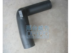 WG9725190915,進(jìn)氣管總成,邢臺(tái)威力汽車零部件有限公司