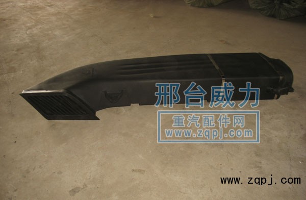 WG9925190101,A7進(jìn)氣道總成,邢臺威力汽車零部件有限公司