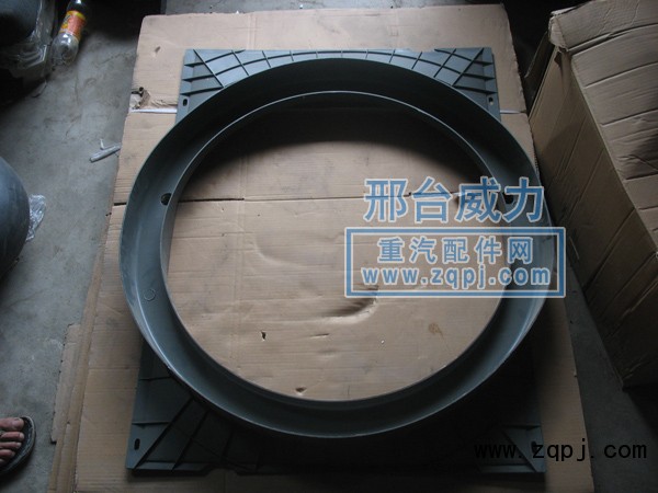 WG9925530249,護(hù)風(fēng)罩,邢臺(tái)威力汽車零部件有限公司